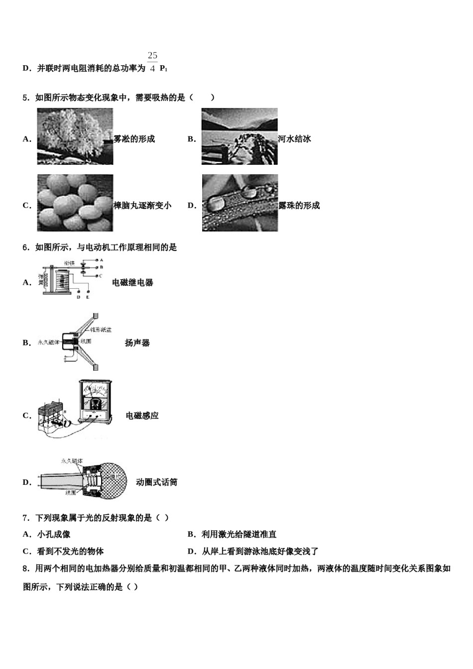 湖北省孝感市孝南区肖港初级中学2023-2024学年中考物理模拟精编试卷含解析.doc_第2页