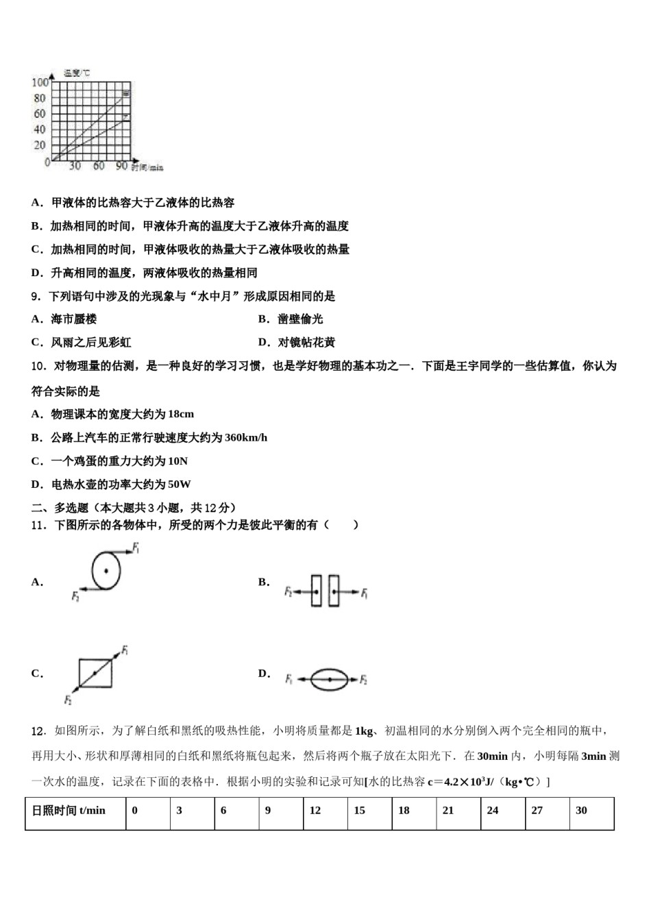 湖北省孝感市孝南区肖港初级中学2023-2024学年中考物理模拟精编试卷含解析.doc_第3页