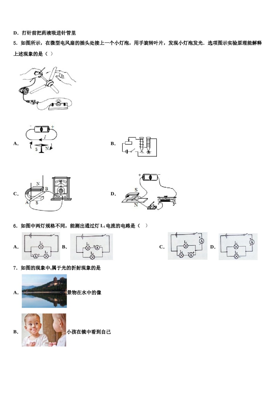 湖北省孝感市孝南区肖港镇肖港初级中学2023-2024学年中考物理押题试卷含解析.doc_第2页