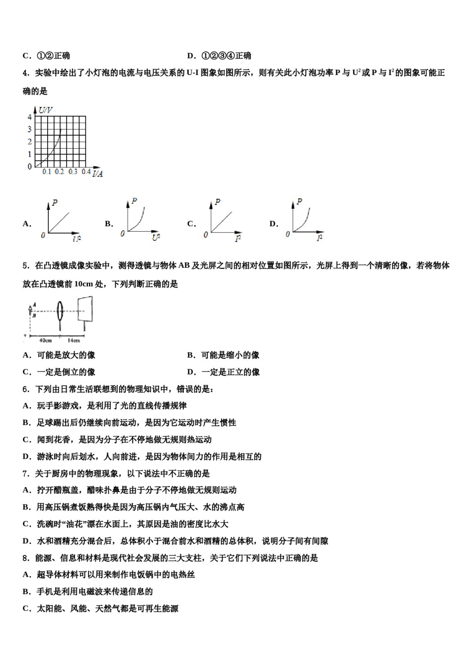 湖北省孝感市孝南区部分校2024年毕业升学考试模拟卷物理卷含解析.doc_第2页