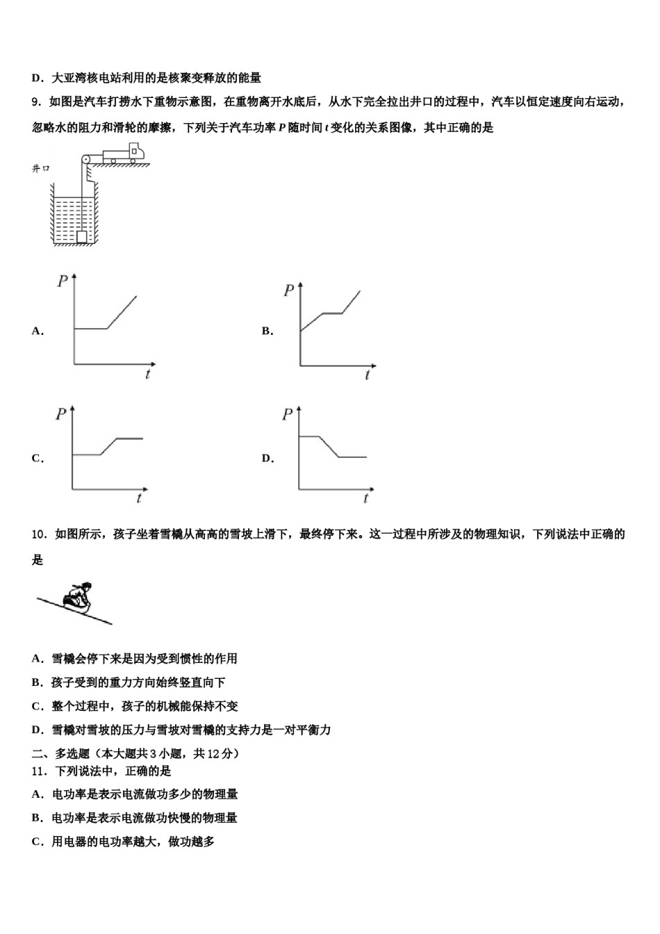湖北省孝感市孝南区部分校2024年毕业升学考试模拟卷物理卷含解析.doc_第3页