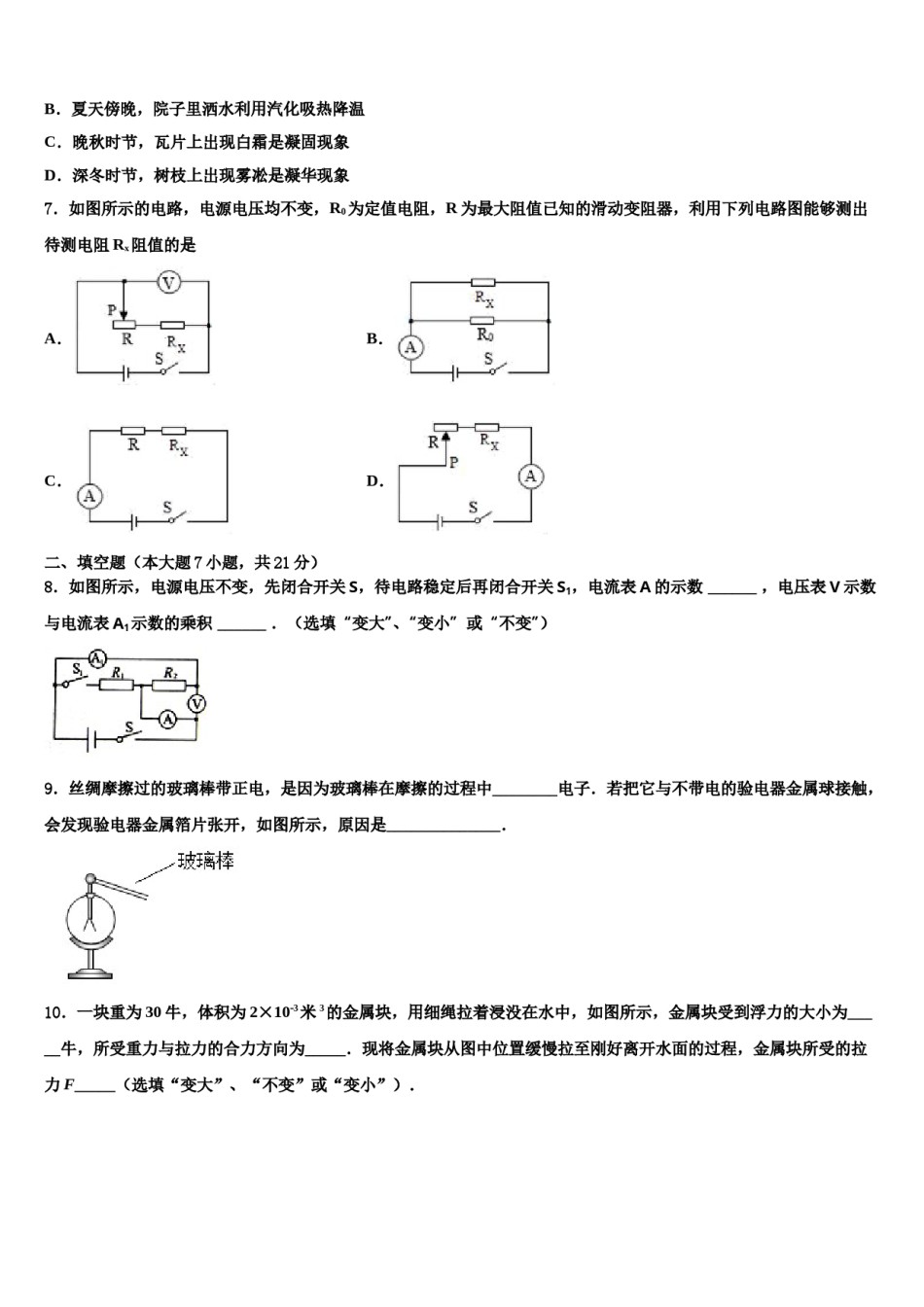 湖北省孝感市孝昌县2024年中考物理最后一模试卷含解析.doc_第2页