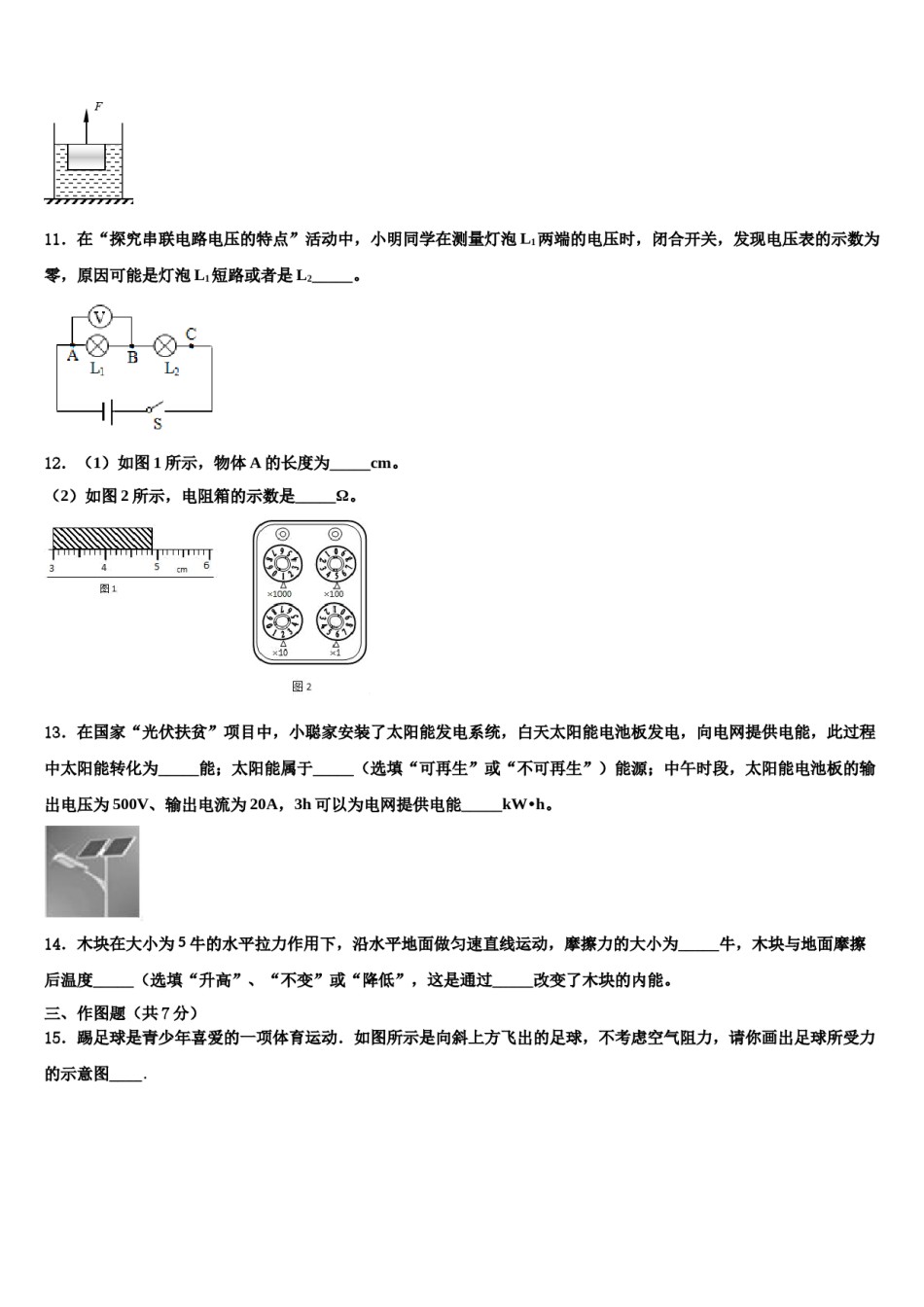 湖北省孝感市孝昌县2024年中考物理最后一模试卷含解析.doc_第3页