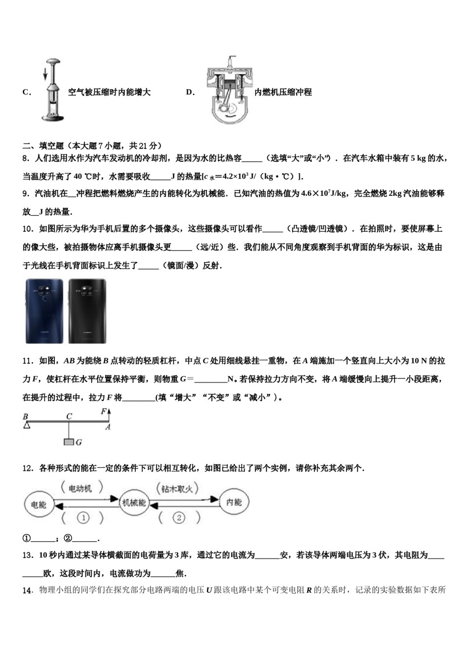 湖北省孝感市安陆市2023-2024学年中考三模物理试题含解析.doc_第3页