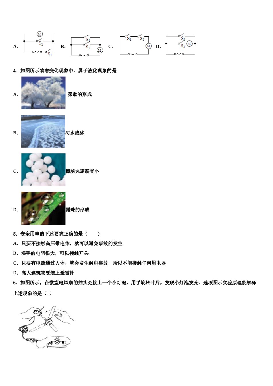 湖北省孝感市安陆市重点中学2023-2024学年中考物理全真模拟试题含解析.doc_第2页