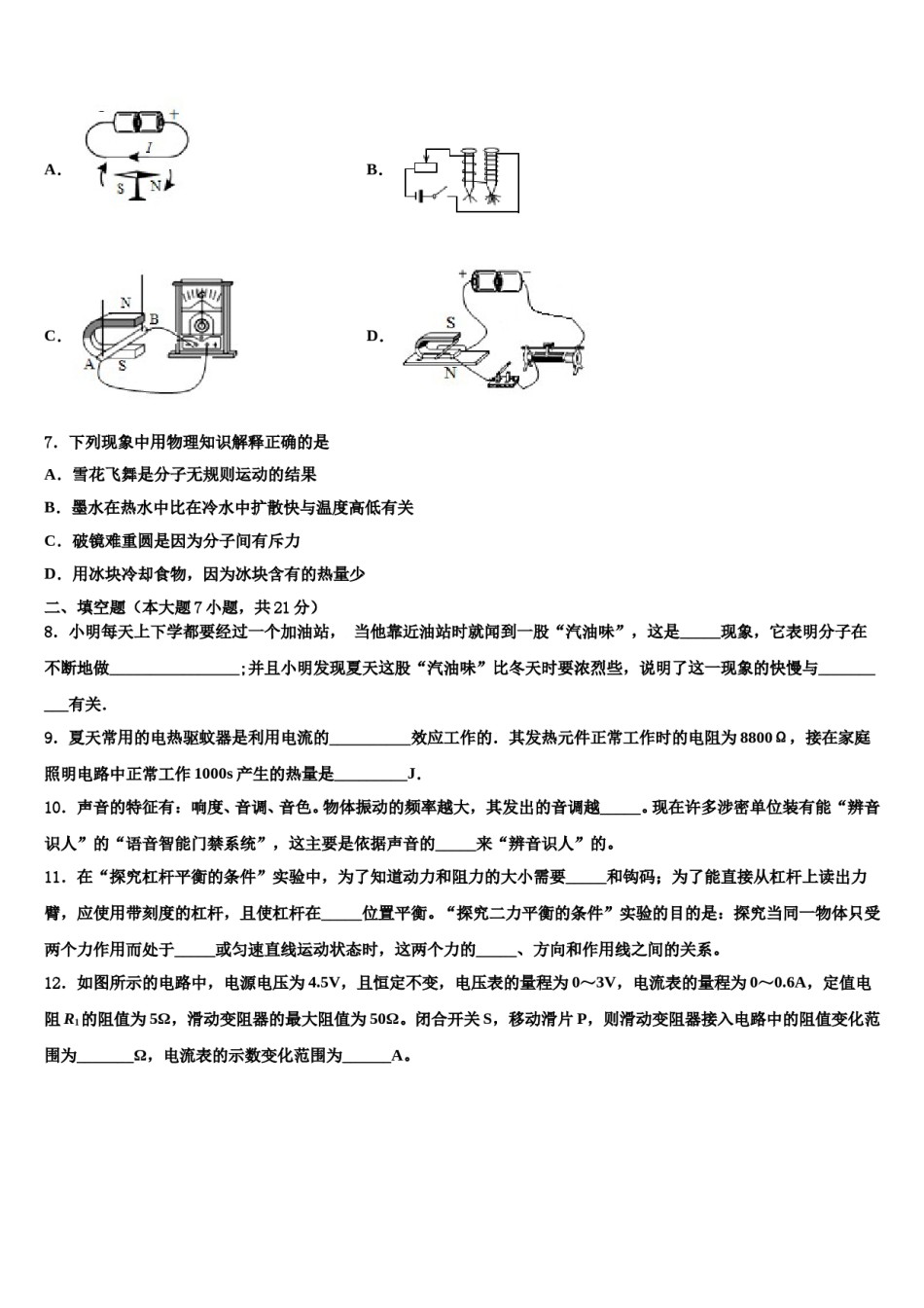 湖北省孝感市安陆市重点中学2023-2024学年中考物理全真模拟试题含解析.doc_第3页