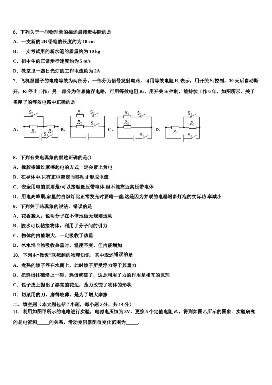 湖北省孝感市应城市2024届中考物理适应性模拟试题含解析.doc_第2页