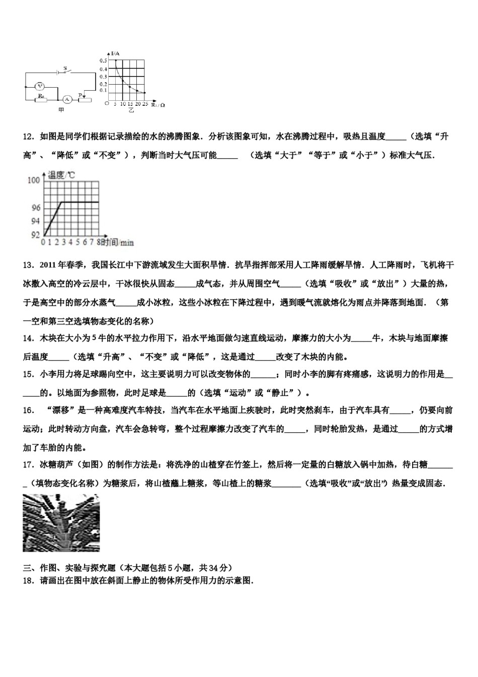 湖北省孝感市应城市2024届中考物理适应性模拟试题含解析.doc_第3页