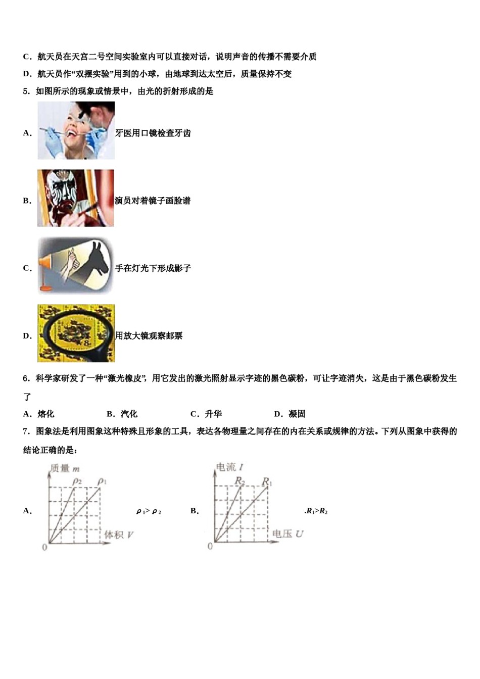 湖北省孝感市永新中学2023-2024学年中考二模物理试题含解析.doc_第2页