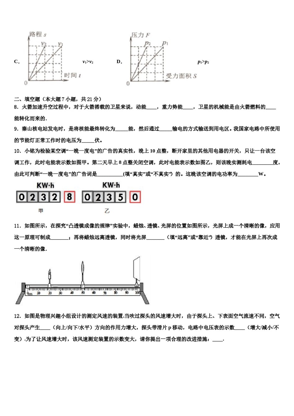湖北省孝感市永新中学2023-2024学年中考二模物理试题含解析.doc_第3页