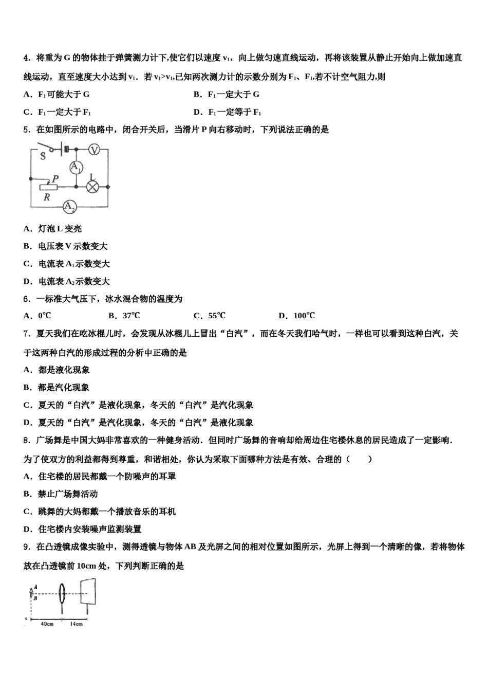 湖北省孝感市达标名校2023-2024学年中考物理最后冲刺浓缩精华卷含解析.doc_第2页