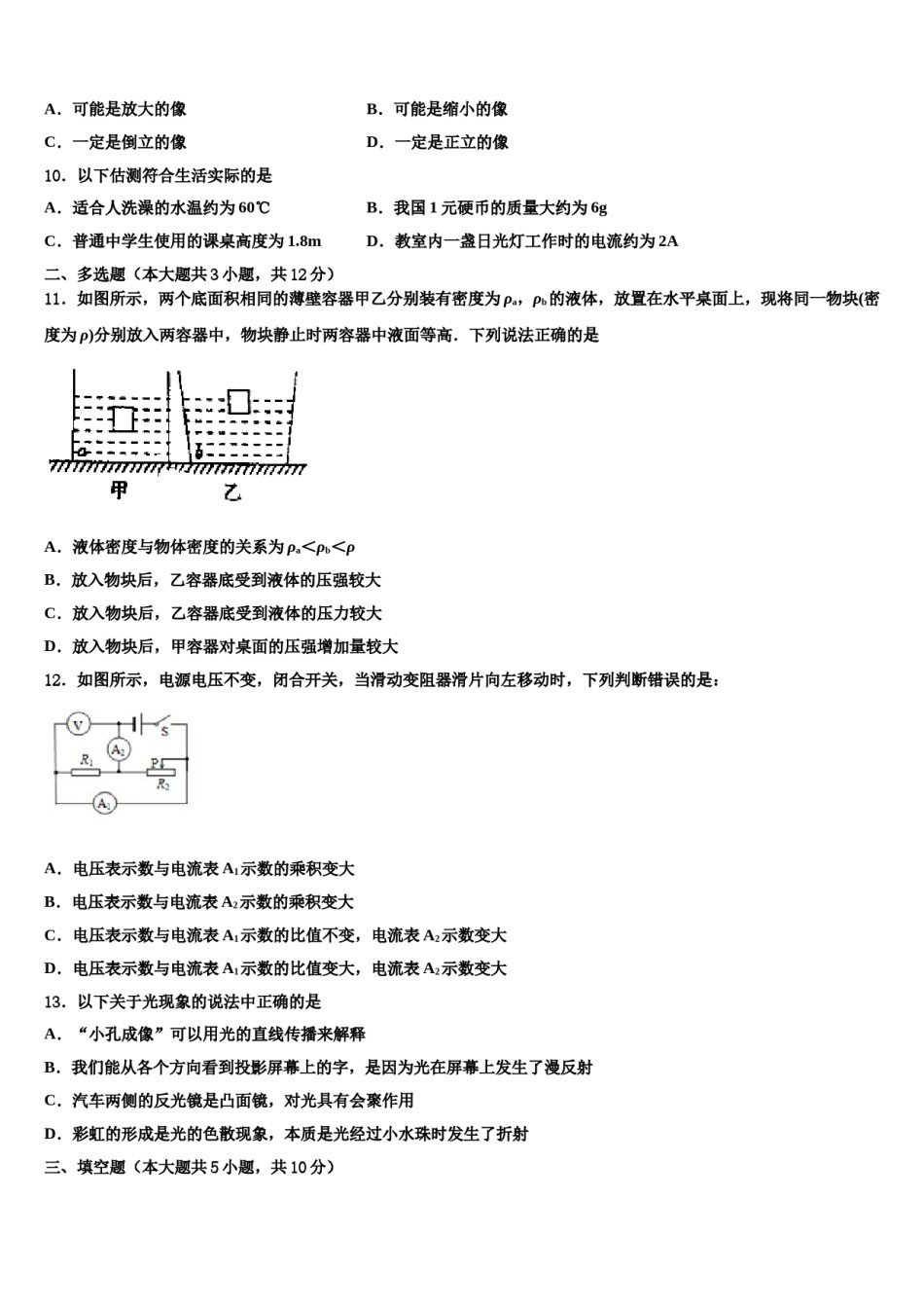湖北省孝感市达标名校2023-2024学年中考物理最后冲刺浓缩精华卷含解析.doc_第3页