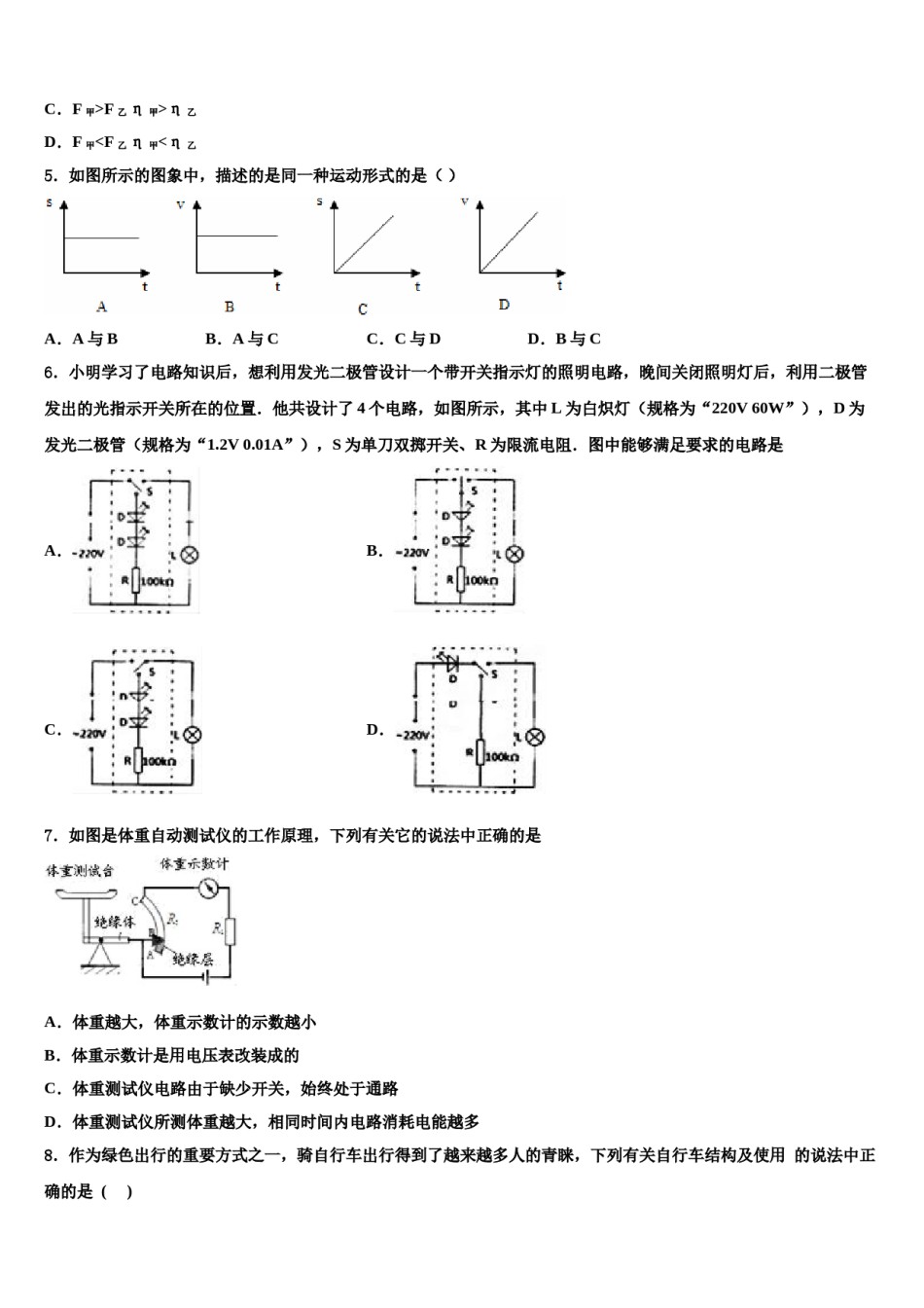 湖北省孝感汉川市2024年中考猜题物理试卷含解析.doc_第2页