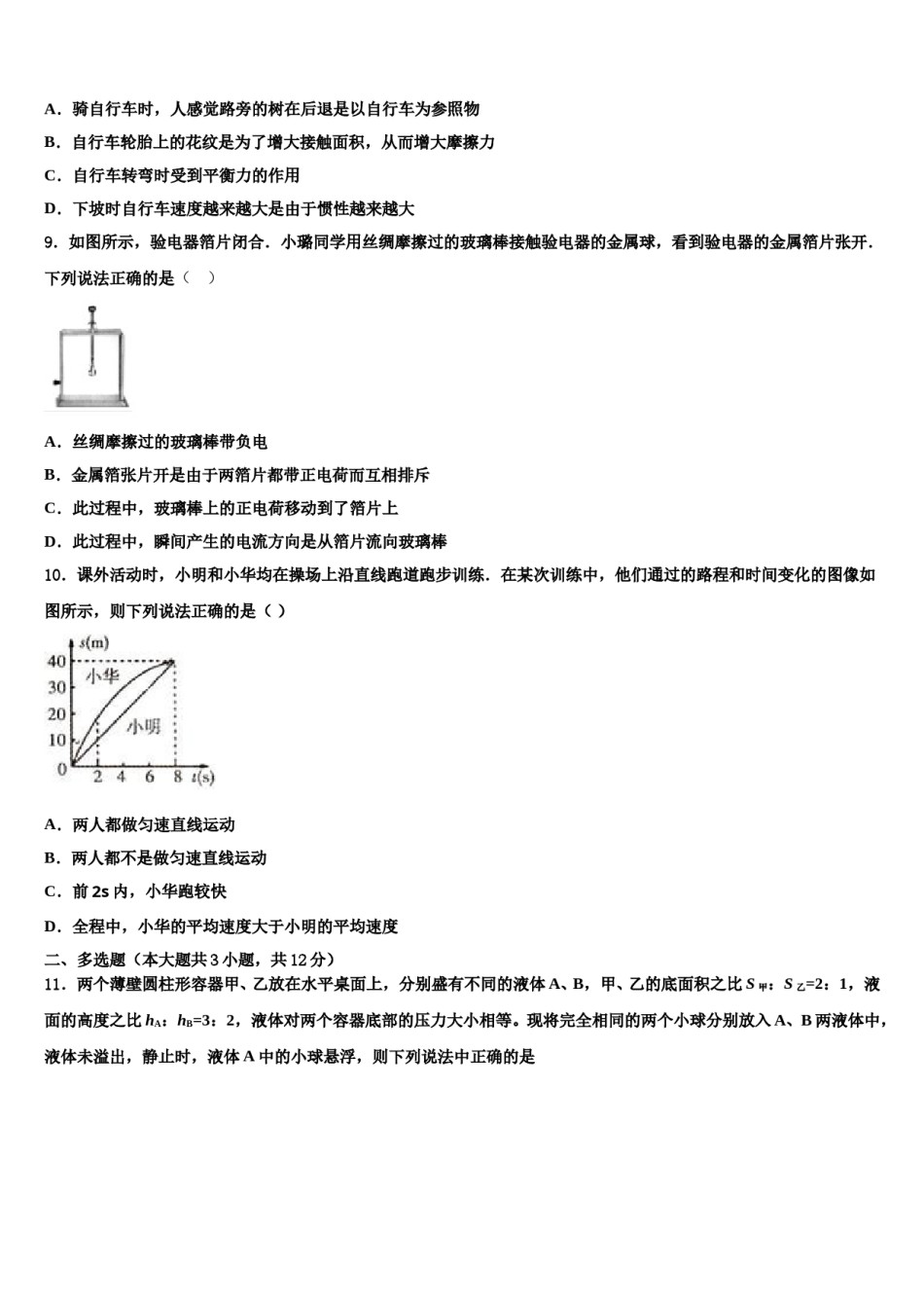 湖北省孝感汉川市2024年中考猜题物理试卷含解析.doc_第3页