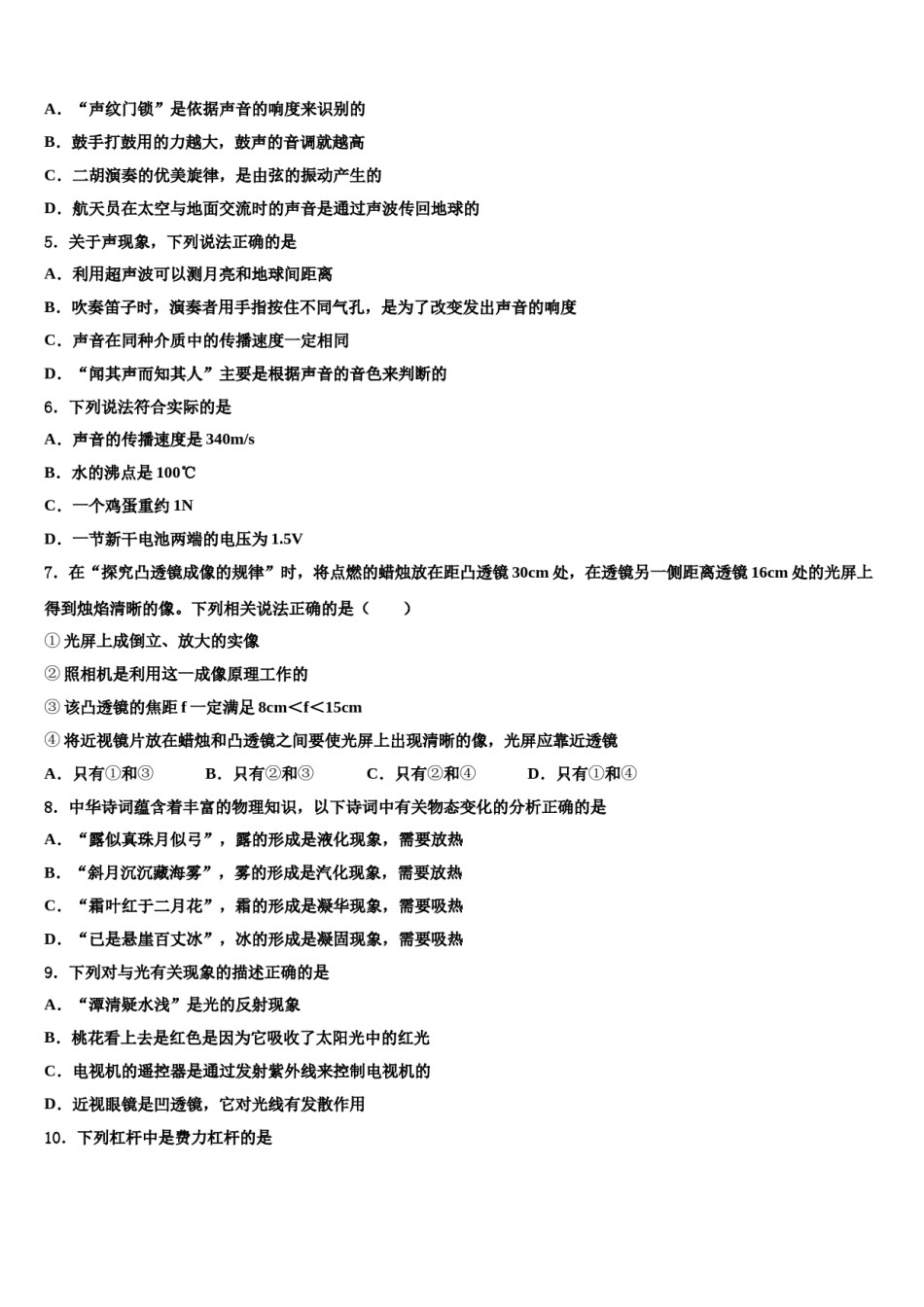 湖北省孝感汉川市重点名校2024届毕业升学考试模拟卷物理卷含解析.doc_第2页