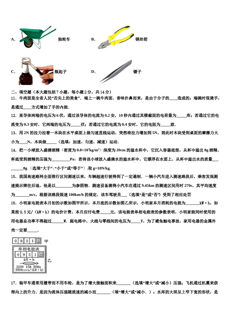 湖北省孝感汉川市重点名校2024届毕业升学考试模拟卷物理卷含解析.doc_第3页
