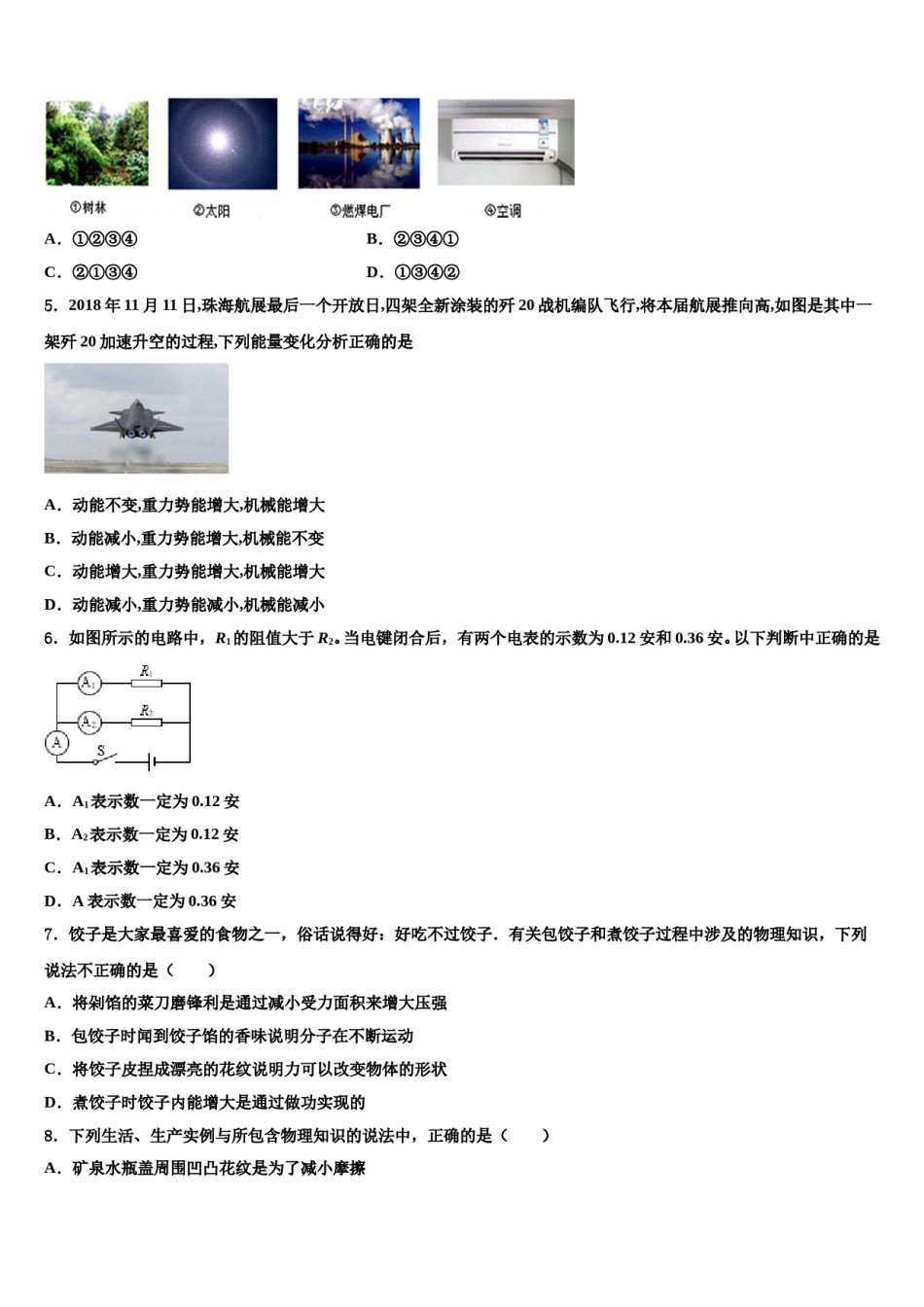 湖北省孝昌县重点名校2023-2024学年中考物理模拟预测题含解析.doc_第2页