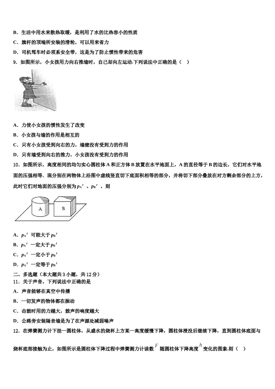 湖北省孝昌县重点名校2023-2024学年中考物理模拟预测题含解析.doc_第3页