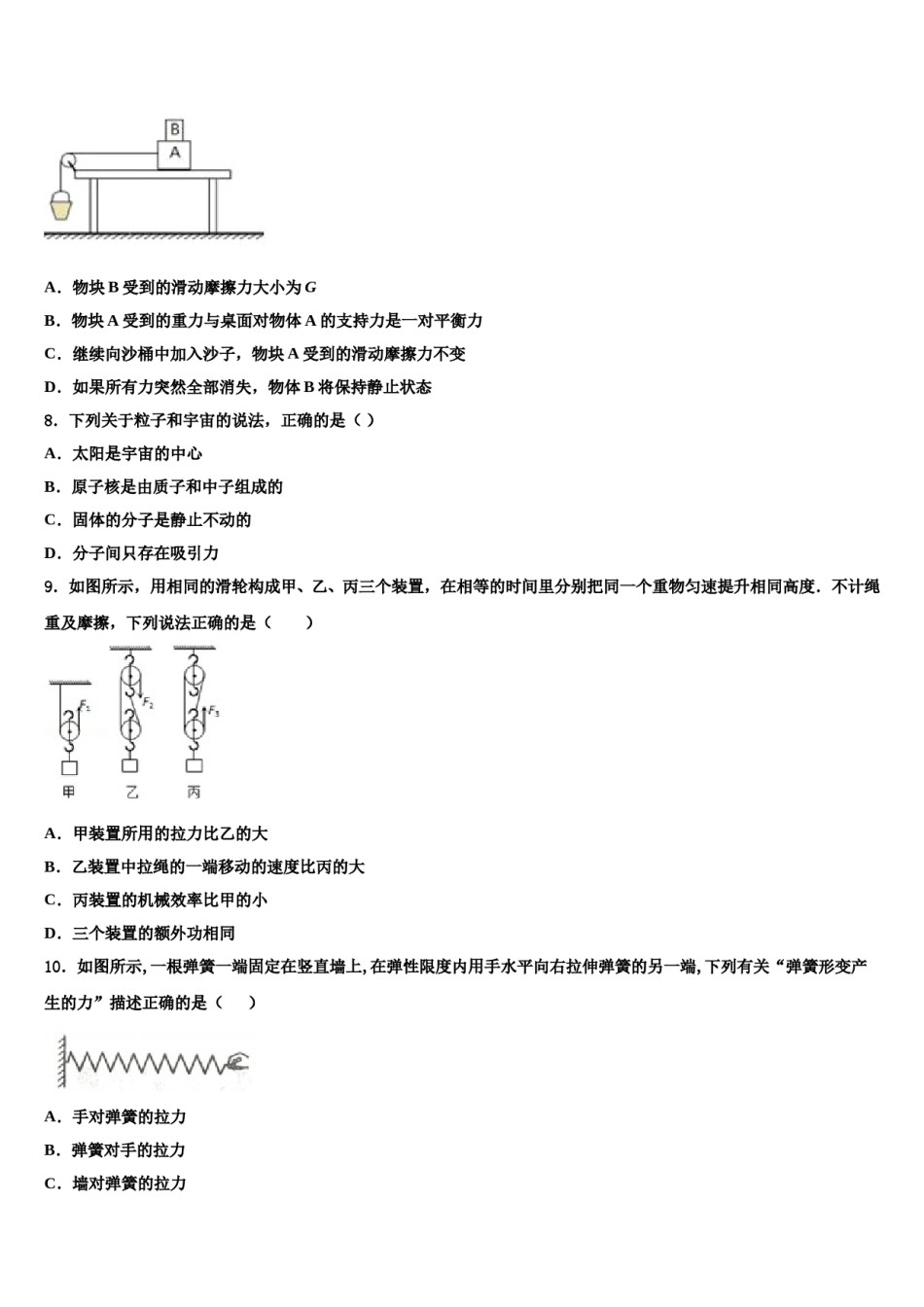 湖北省孝昌县重点名校2023-2024学年中考考前最后一卷物理试卷含解析.doc_第3页