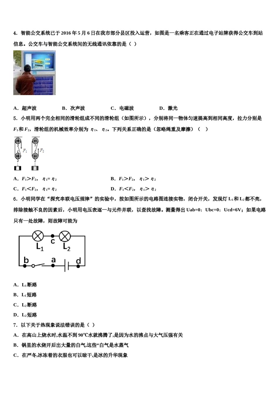 湖北省孝昌县重点名校2024年中考物理模试卷含解析.doc_第2页