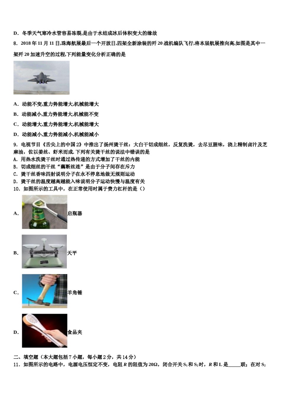 湖北省孝昌县重点名校2024年中考物理模试卷含解析.doc_第3页