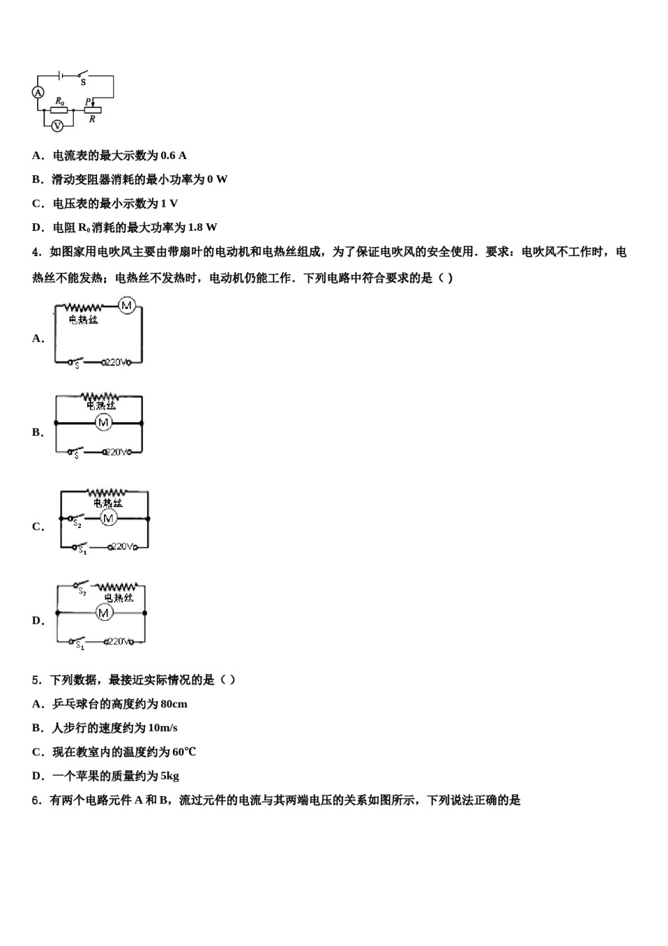 湖北省安陆市2024届中考物理仿真试卷含解析.doc_第2页