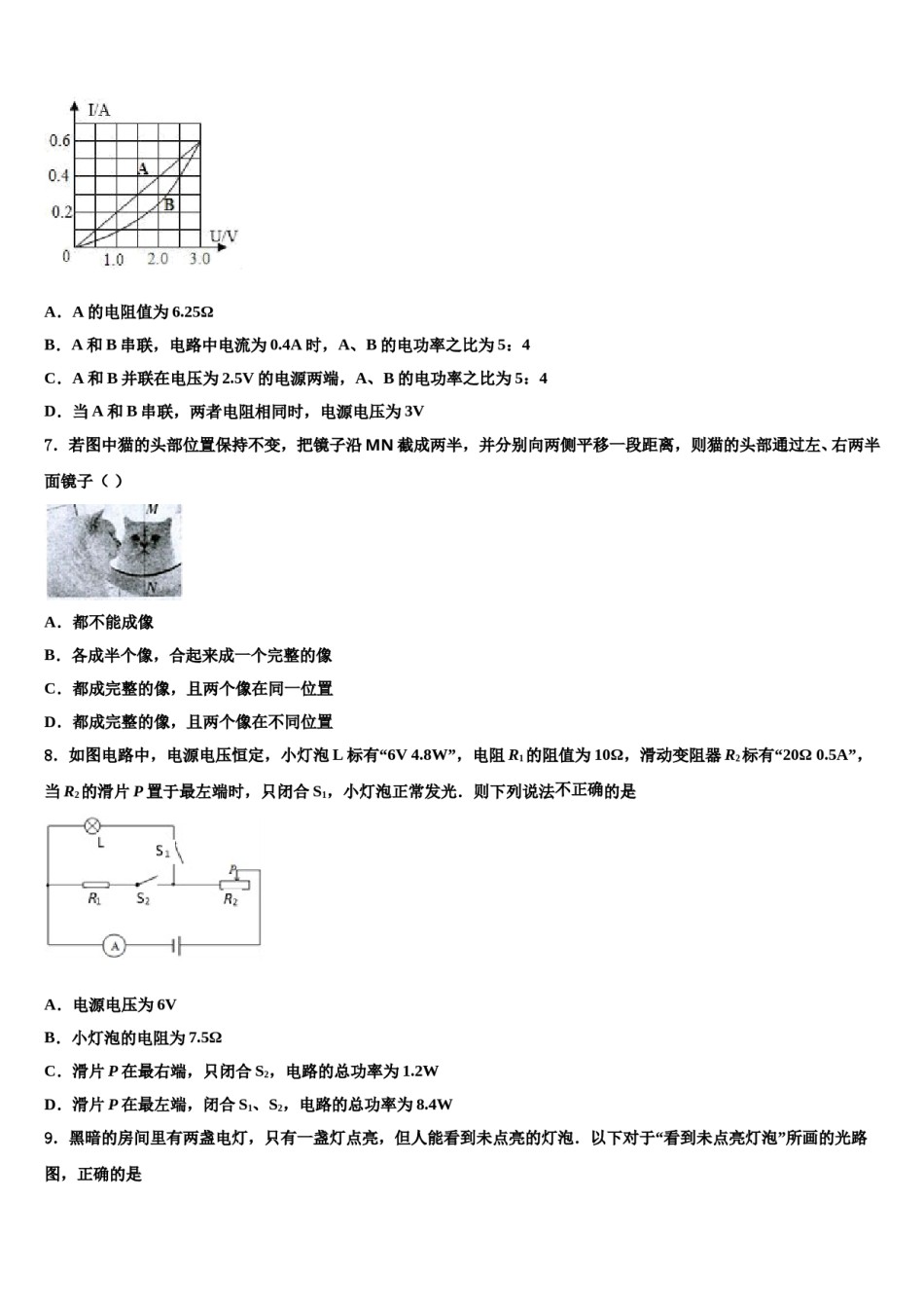 湖北省安陆市2024届中考物理仿真试卷含解析.doc_第3页