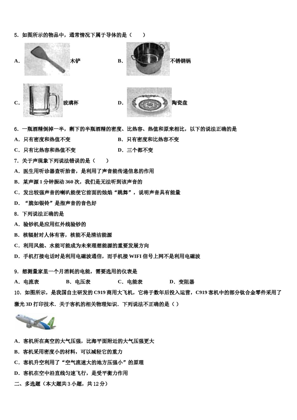 湖北省安陆市2024届中考物理押题卷含解析.doc_第2页