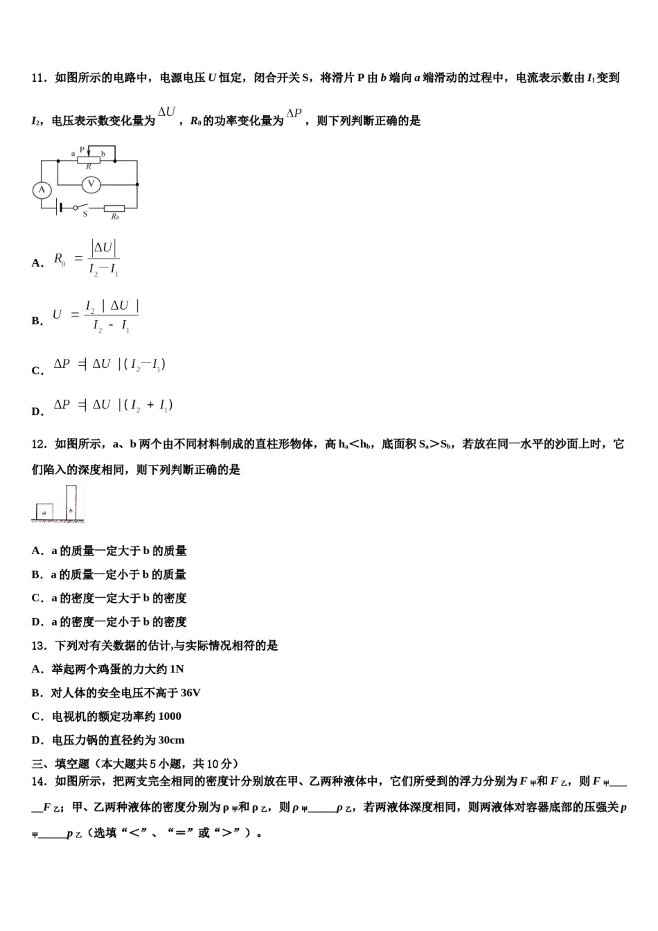 湖北省安陆市2024届中考物理押题卷含解析.doc_第3页
