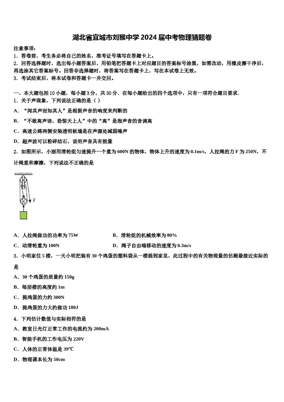湖北省宜城市刘猴中学2024届中考物理猜题卷含解析.doc_第1页