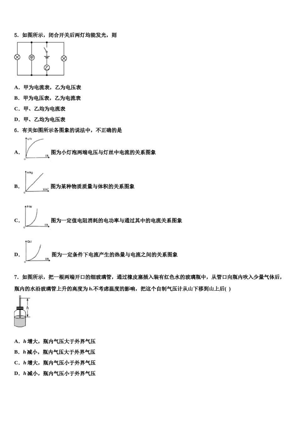 湖北省宜城市刘猴中学2024届中考物理猜题卷含解析.doc_第2页