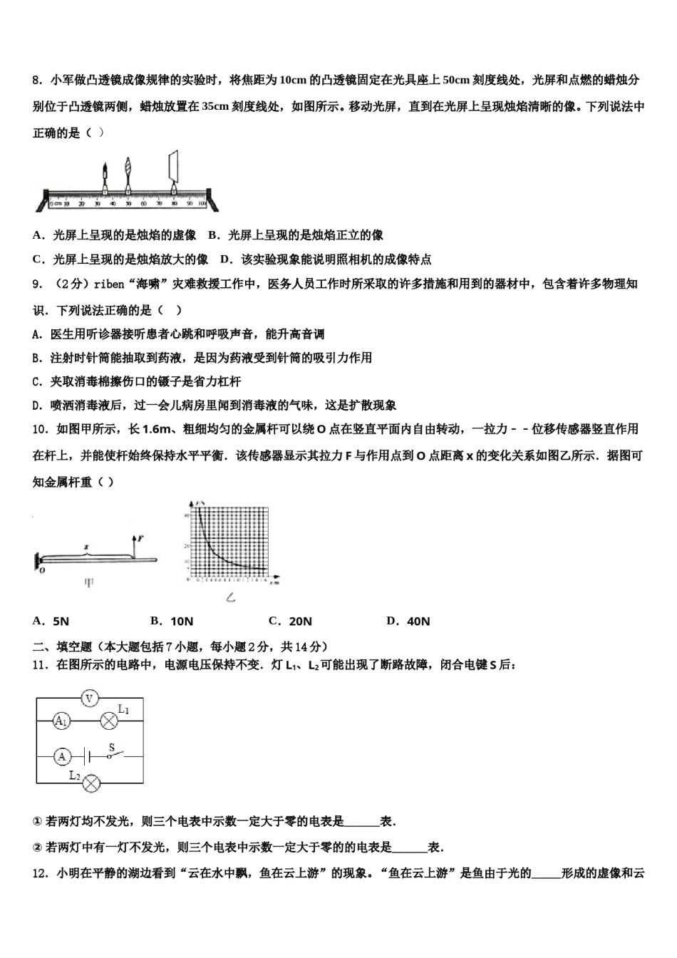 湖北省宜城市刘猴中学2024届中考物理猜题卷含解析.doc_第3页