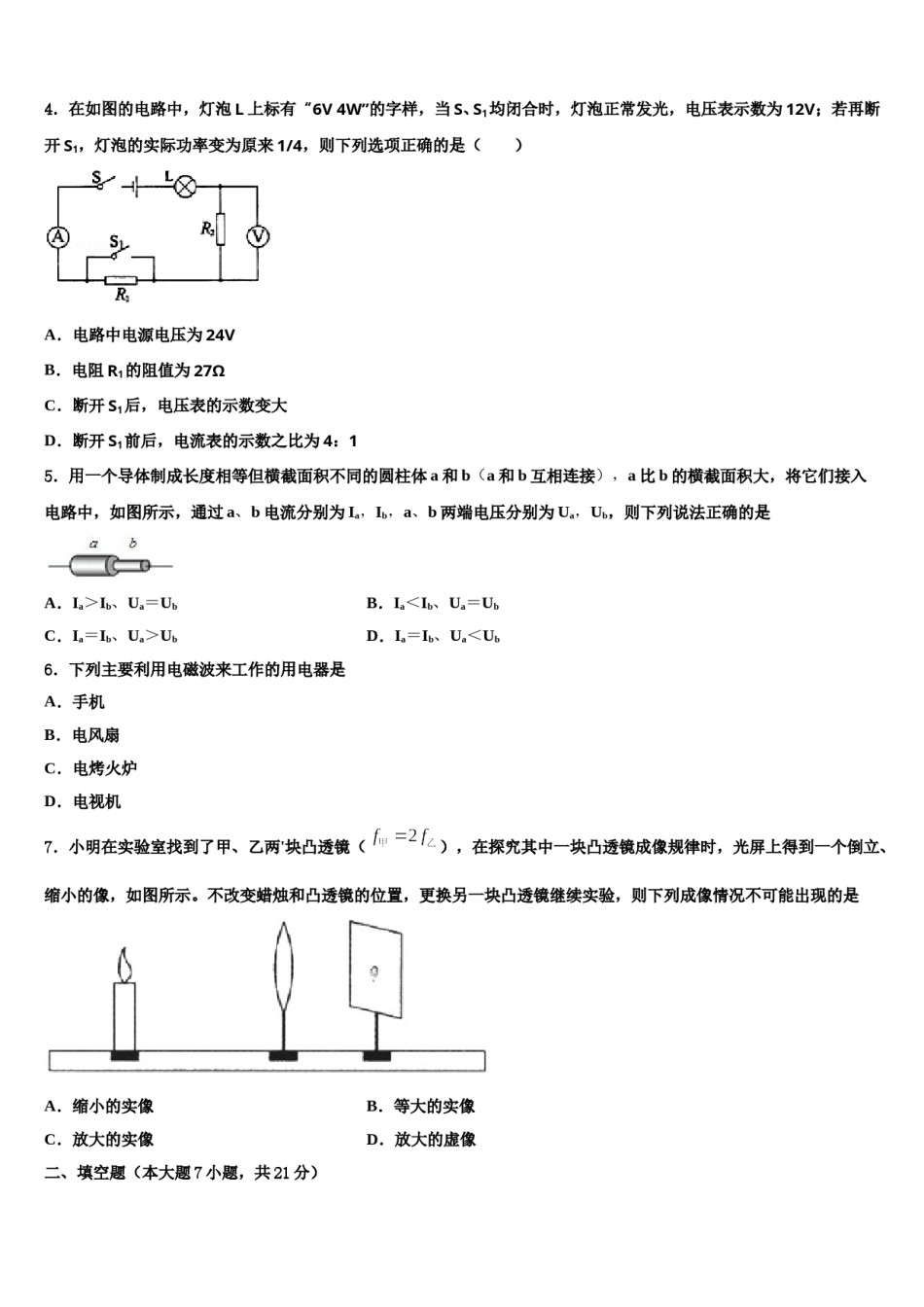 湖北省宜城市重点名校2024年中考物理对点突破模拟试卷含解析.doc_第2页