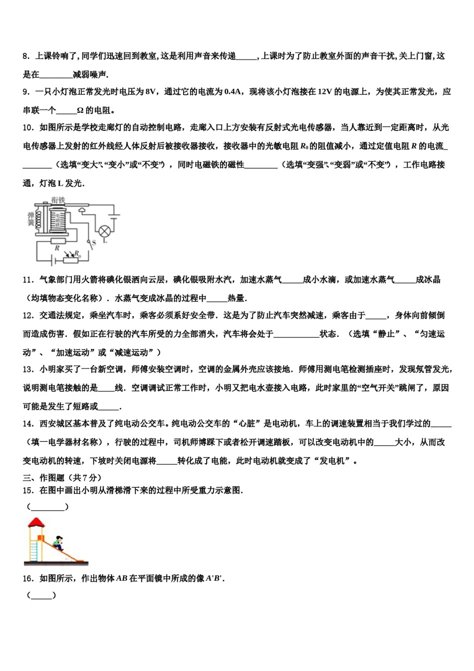 湖北省宜城市重点名校2024年中考物理对点突破模拟试卷含解析.doc_第3页