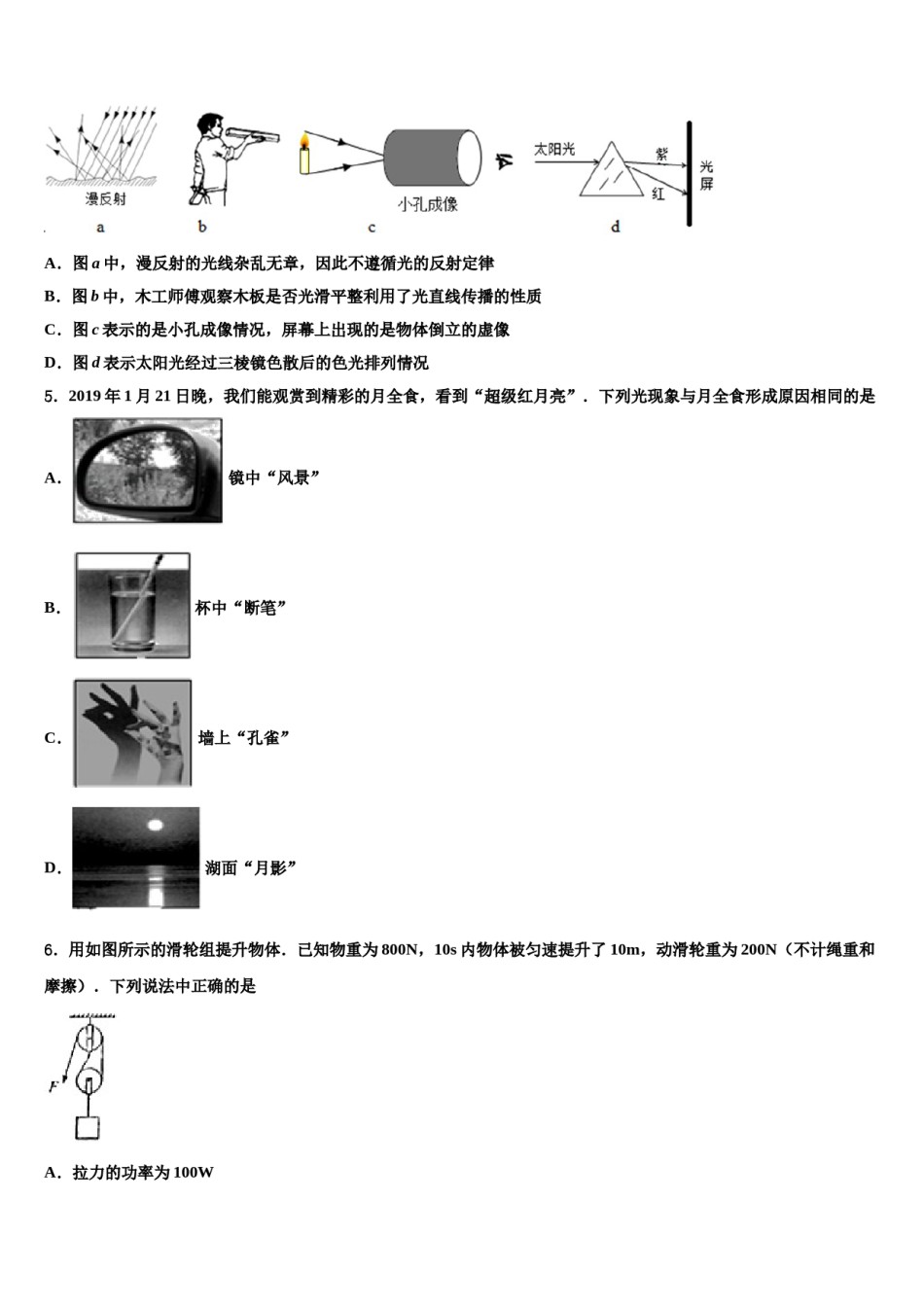 湖北省宜昌市五峰县2024届中考联考物理试卷含解析.doc_第2页