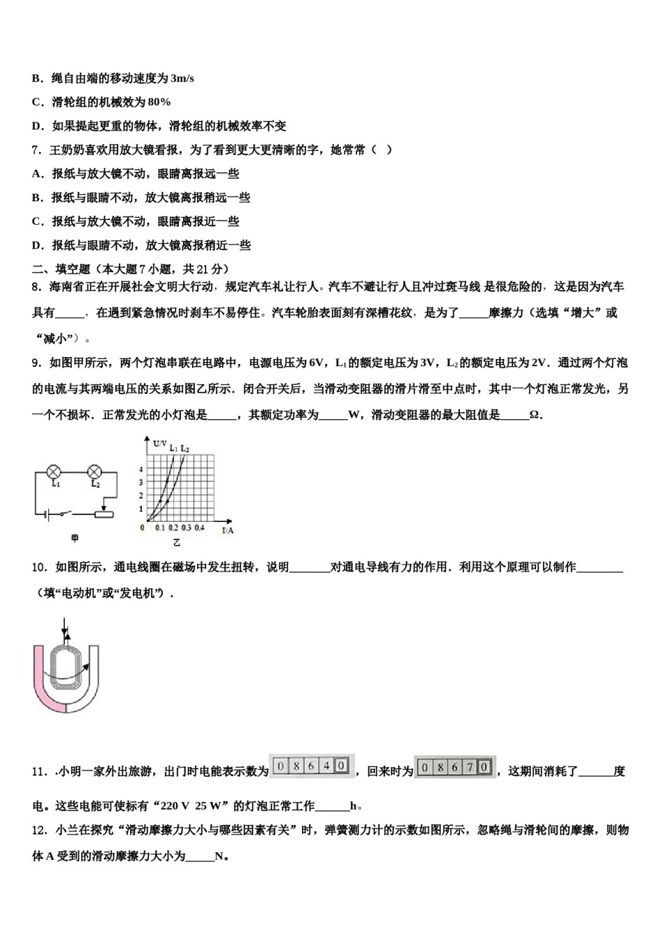 湖北省宜昌市五峰县2024届中考联考物理试卷含解析.doc_第3页