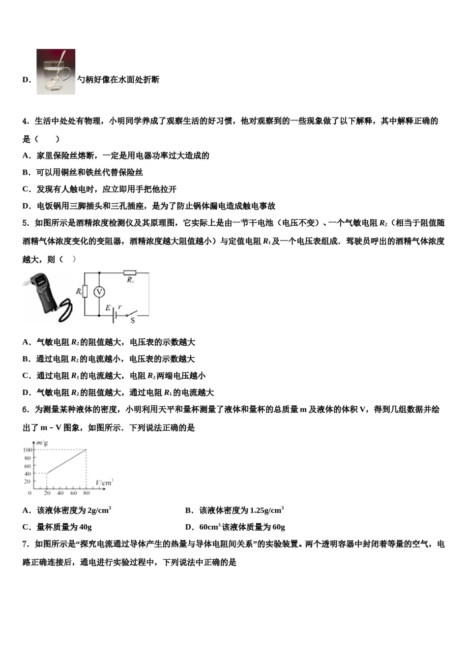 湖北省宜昌市五峰土家族自治县重点达标名校2024届中考二模物理试题含解析.doc_第2页