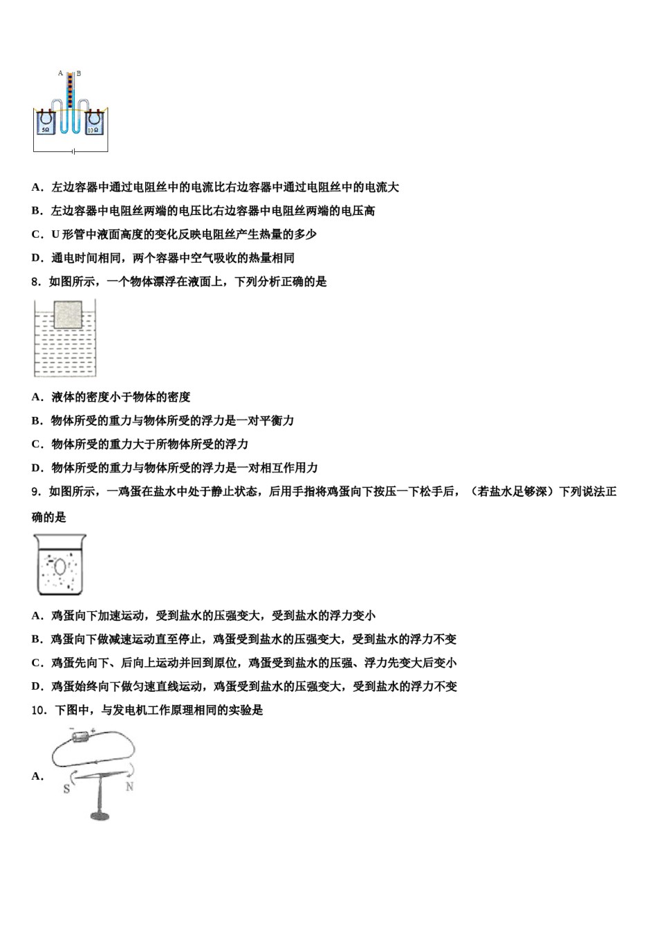 湖北省宜昌市五峰土家族自治县重点达标名校2024届中考二模物理试题含解析.doc_第3页