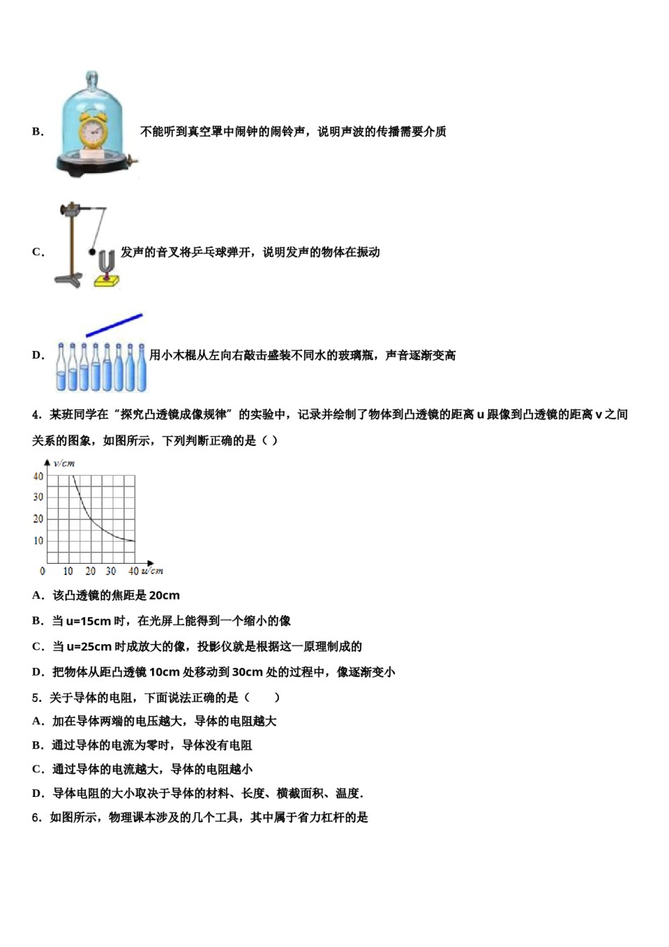 湖北省宜昌市外国语初级中学2023-2024学年中考适应性考试物理试题含解析.doc_第2页