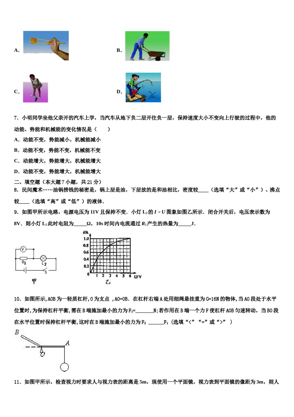 湖北省宜昌市外国语初级中学2023-2024学年中考适应性考试物理试题含解析.doc_第3页