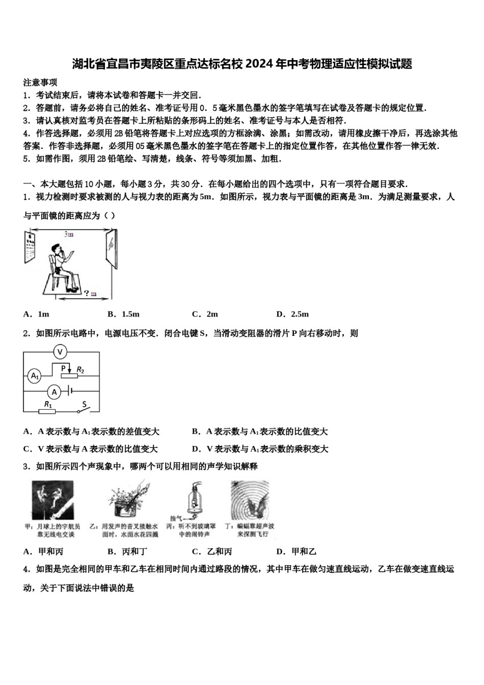 湖北省宜昌市夷陵区重点达标名校2024年中考物理适应性模拟试题含解析.doc_第1页