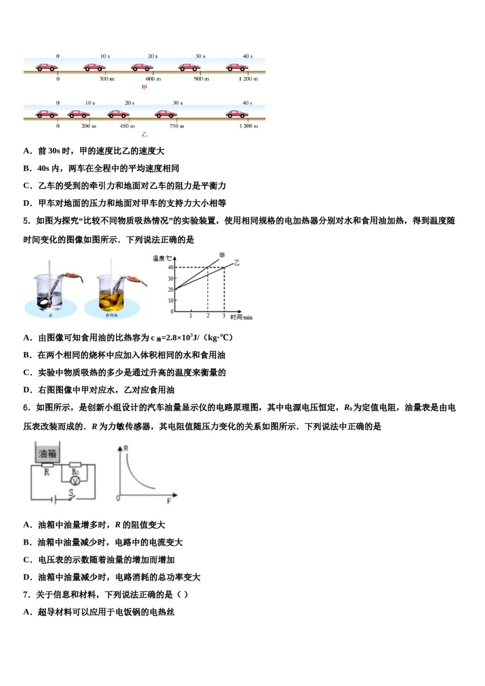 湖北省宜昌市夷陵区重点达标名校2024年中考物理适应性模拟试题含解析.doc_第2页