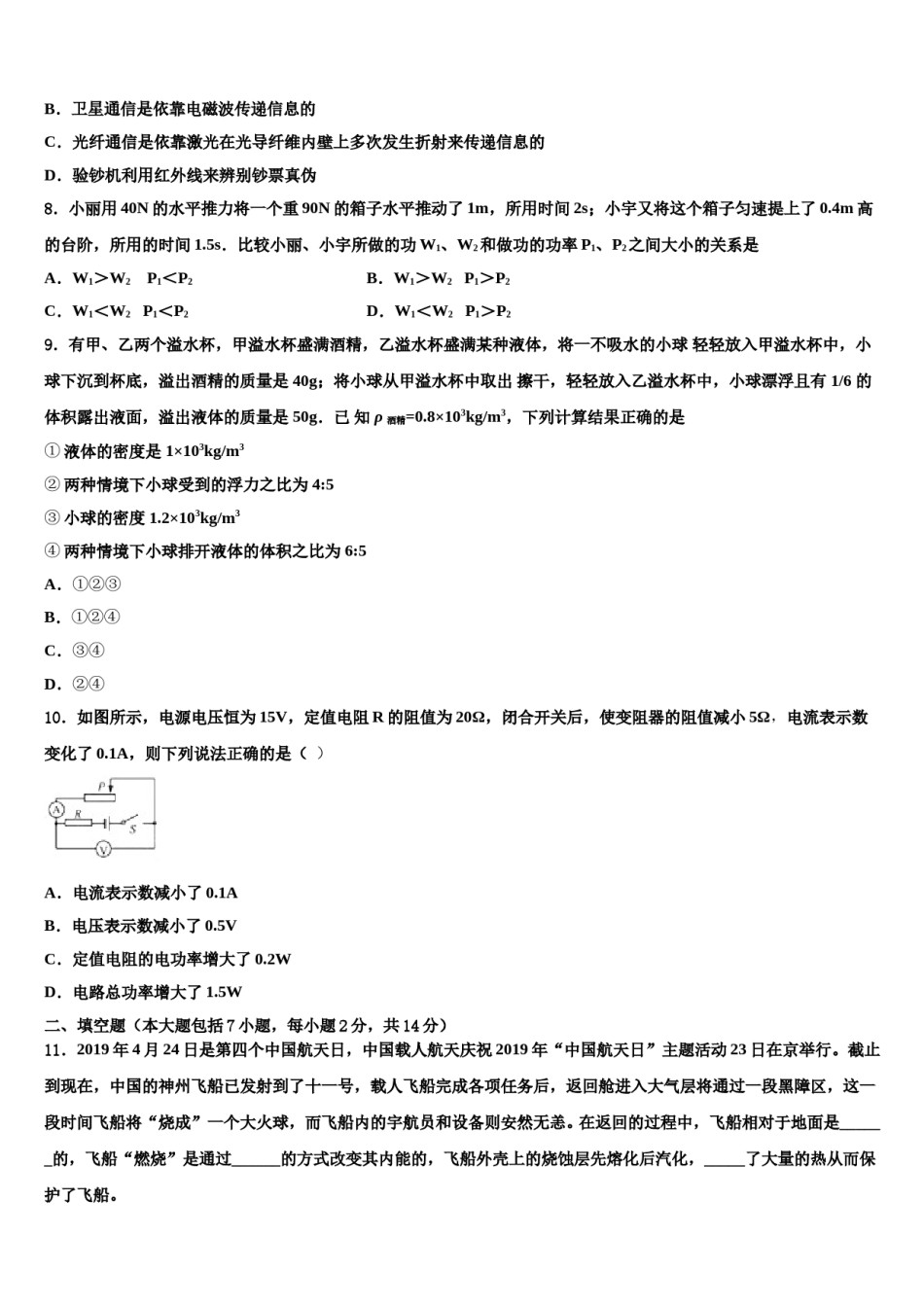 湖北省宜昌市夷陵区重点达标名校2024年中考物理适应性模拟试题含解析.doc_第3页