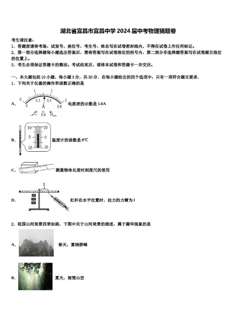 湖北省宜昌市宜昌中学2024届中考物理猜题卷含解析.doc_第1页