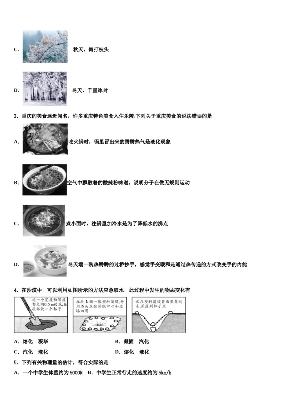 湖北省宜昌市宜昌中学2024届中考物理猜题卷含解析.doc_第2页