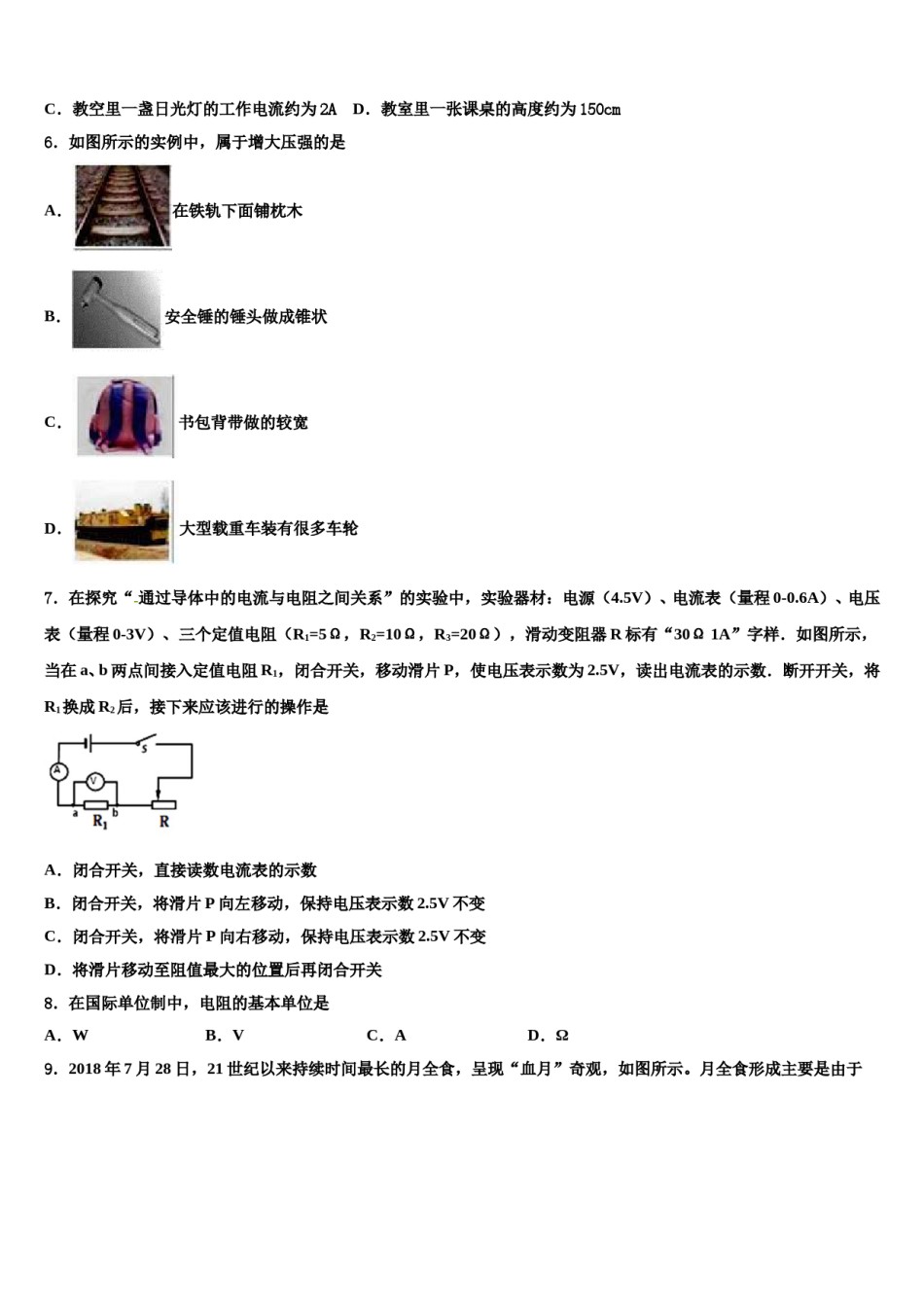 湖北省宜昌市宜昌中学2024届中考物理猜题卷含解析.doc_第3页