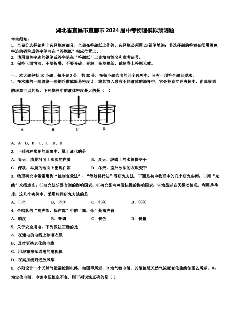 湖北省宜昌市宜都市2024届中考物理模拟预测题含解析.doc_第1页