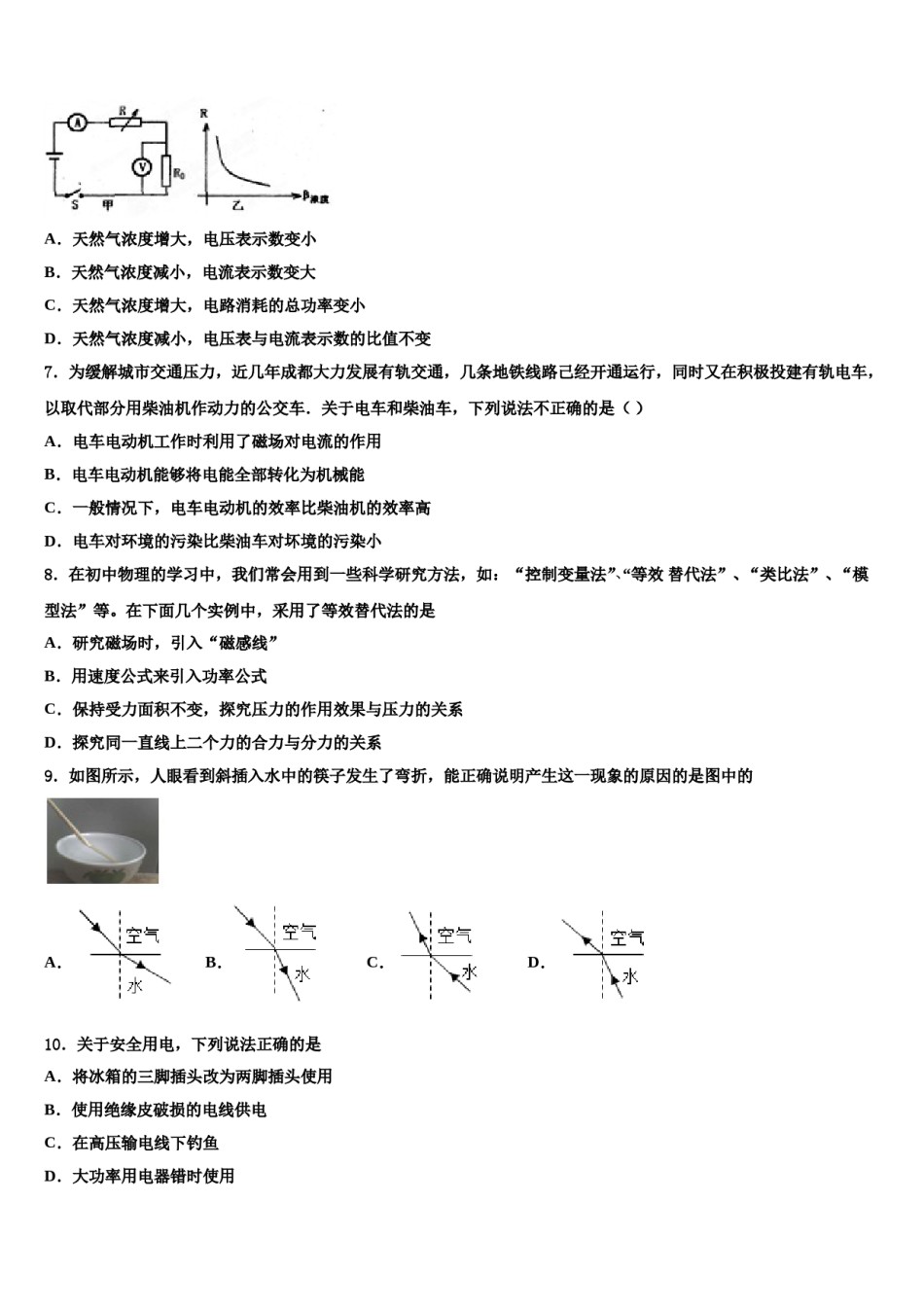 湖北省宜昌市宜都市2024届中考物理模拟预测题含解析.doc_第2页