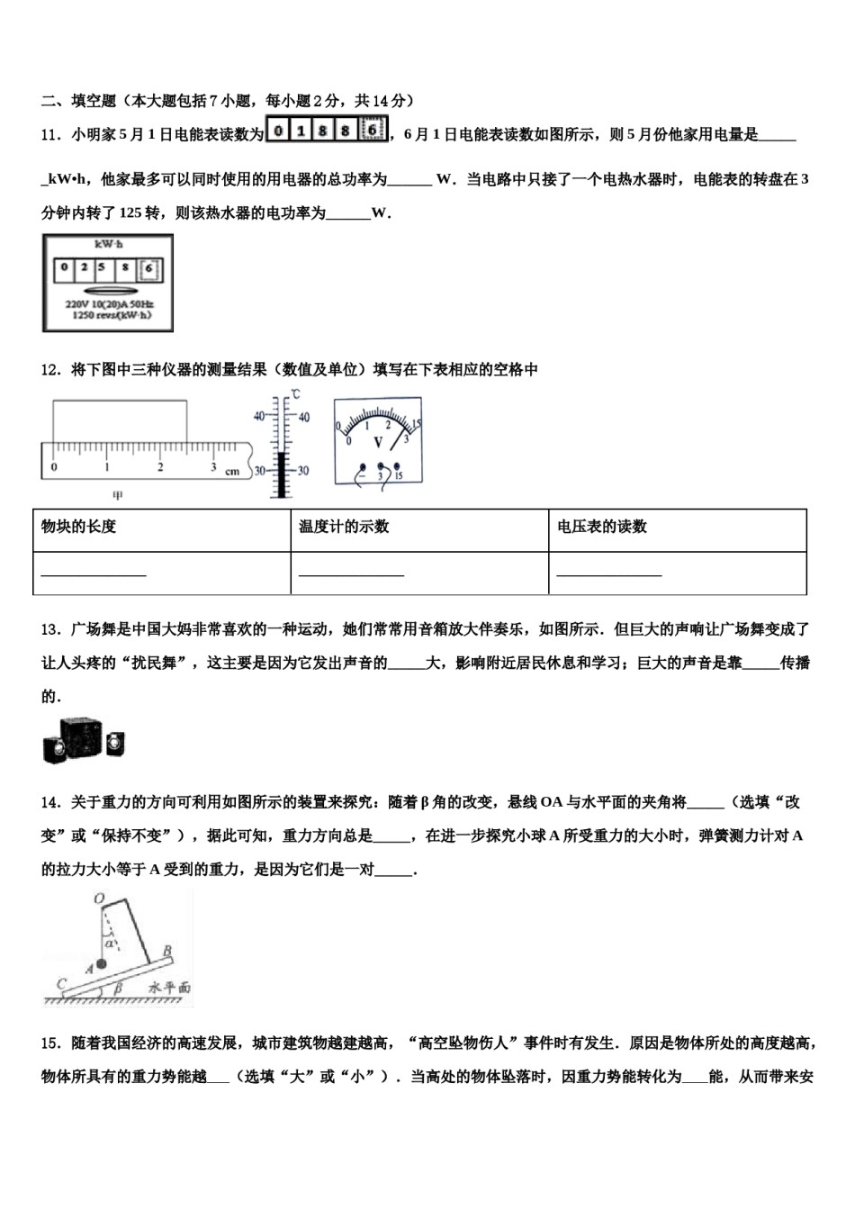 湖北省宜昌市宜都市2024届中考物理模拟预测题含解析.doc_第3页