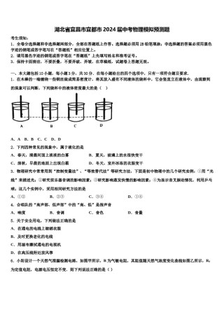 湖北省宜昌市宜都市2024届中考物理模拟预测题含解析.doc